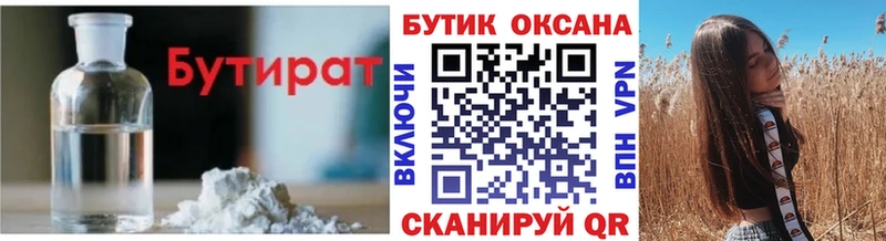 Купить закладки  Алейск  БУТИРАТ оксана 